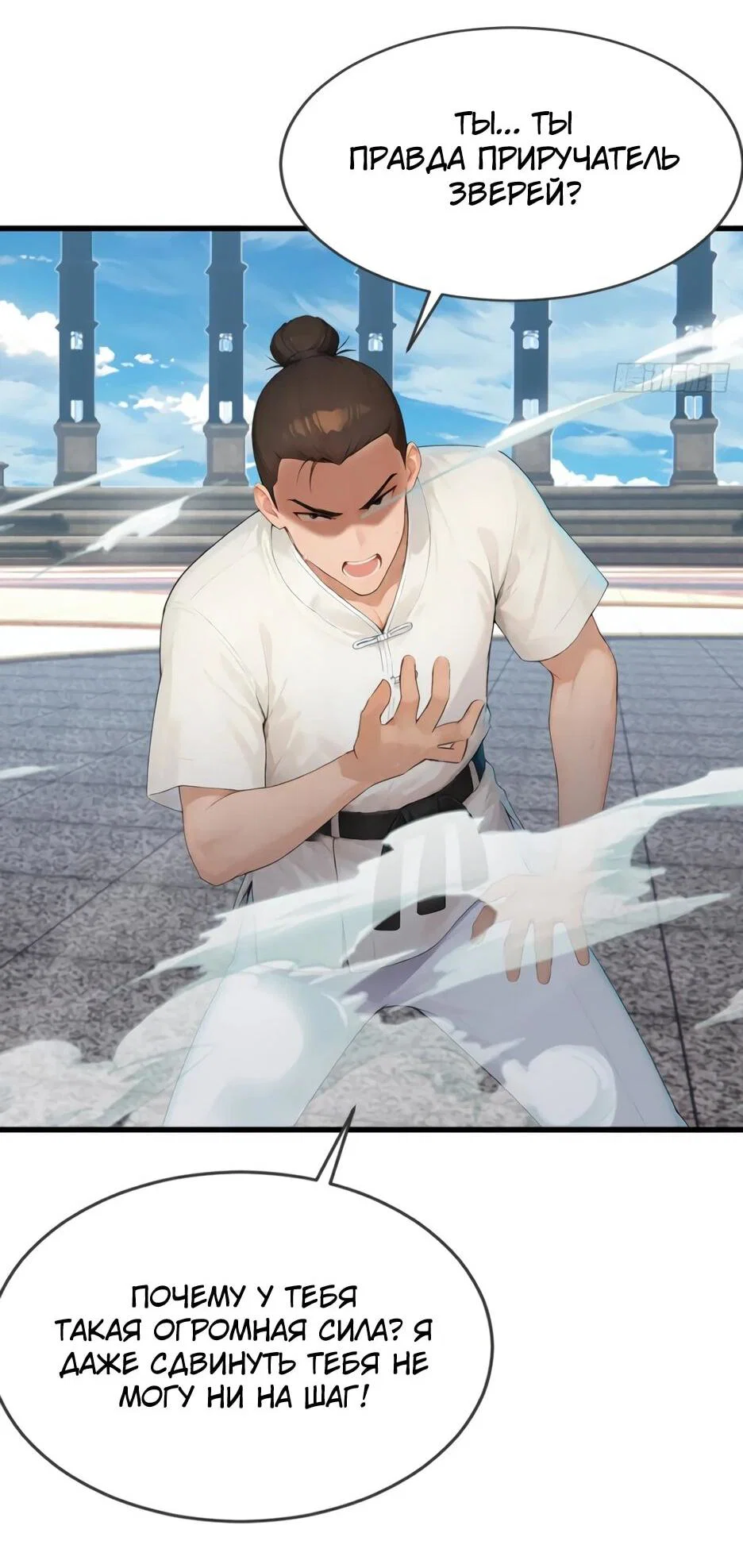 Read Я приручаю зверодевушек RU Manga Online