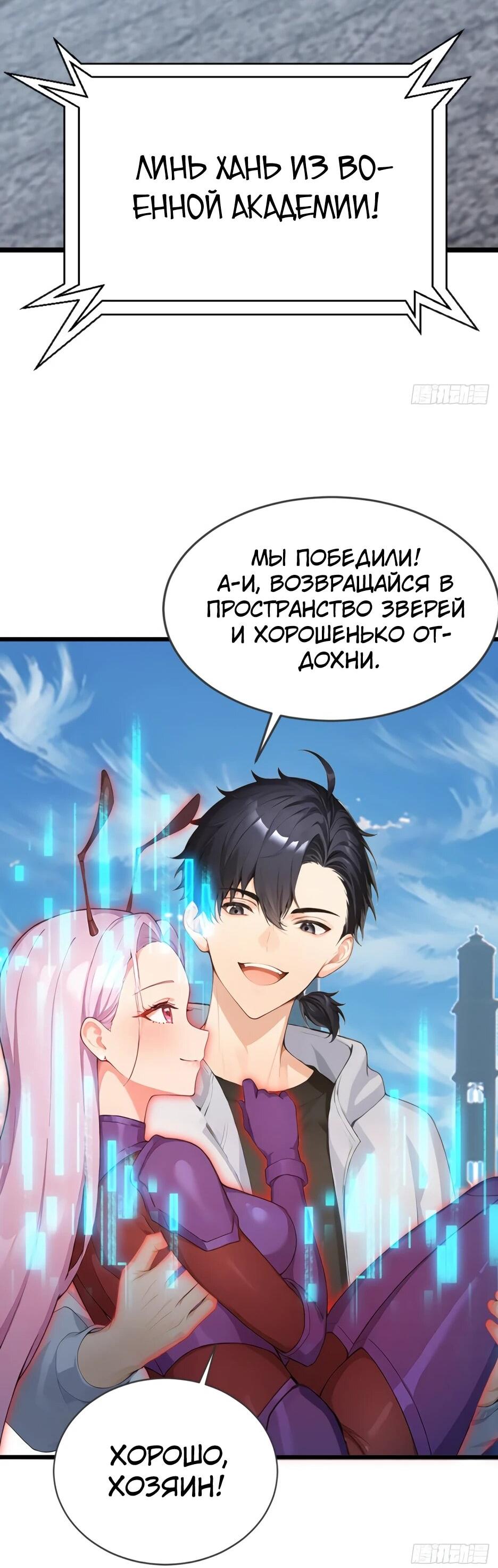 Read Я приручаю зверодевушек RU Manga Online