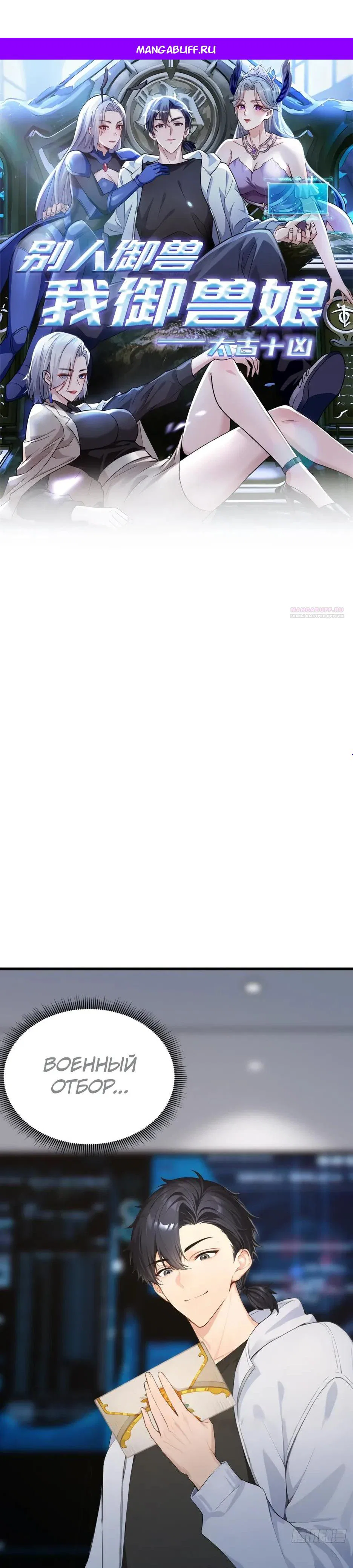 Read Я приручаю зверодевушек RU Manga Online