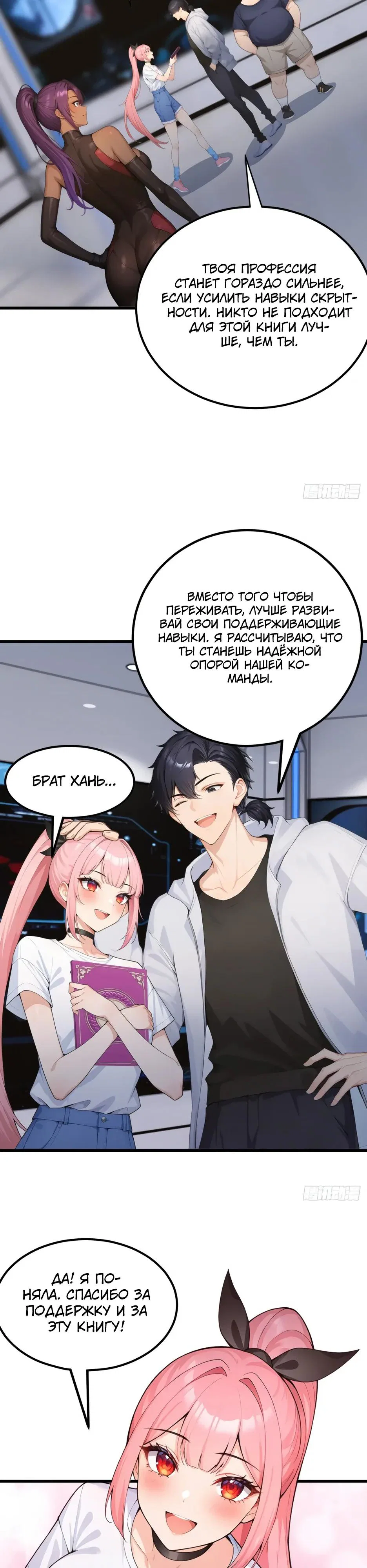 Read Я приручаю зверодевушек RU Manga Online