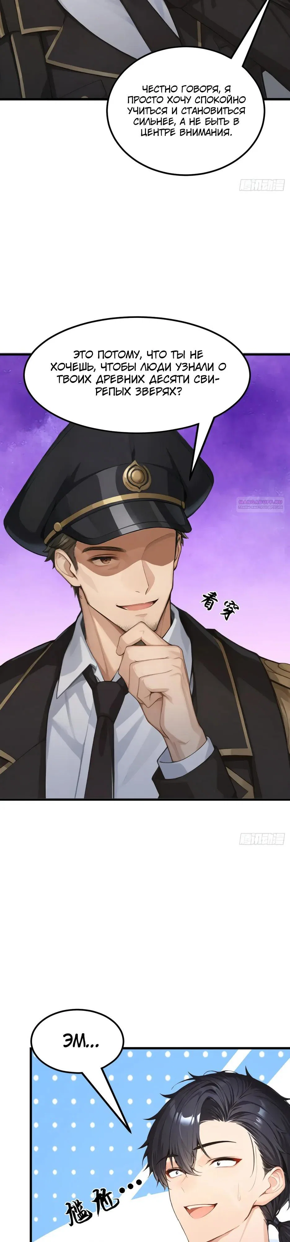 Read Я приручаю зверодевушек RU Manga Online