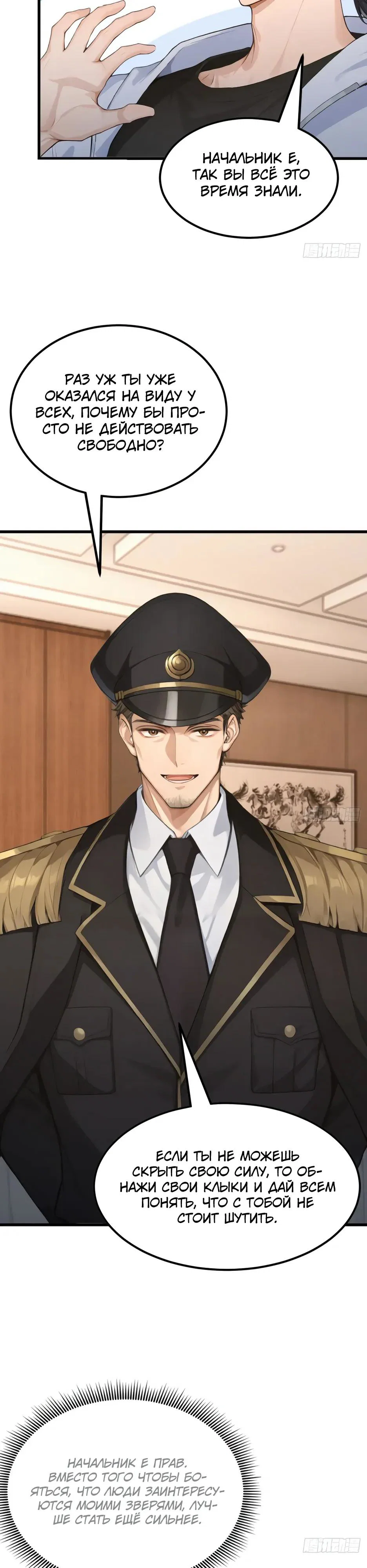 Read Я приручаю зверодевушек RU Manga Online