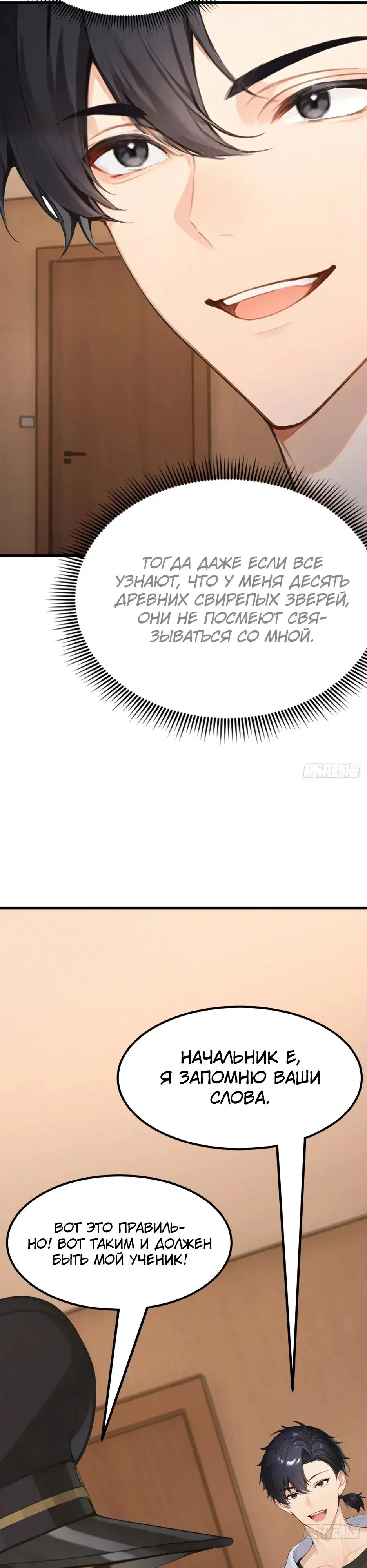 Read Я приручаю зверодевушек RU Manga Online