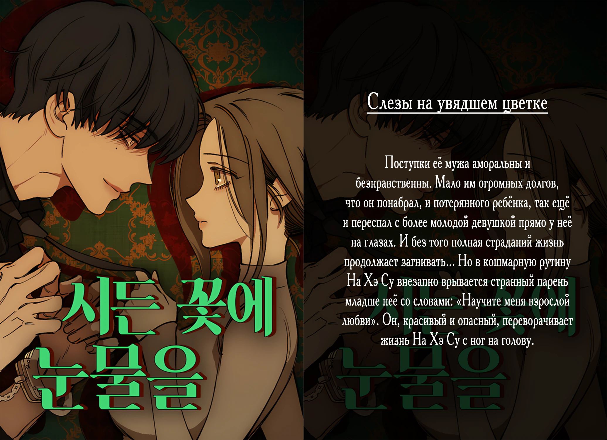 Read Merry Psycho RU Manga Online