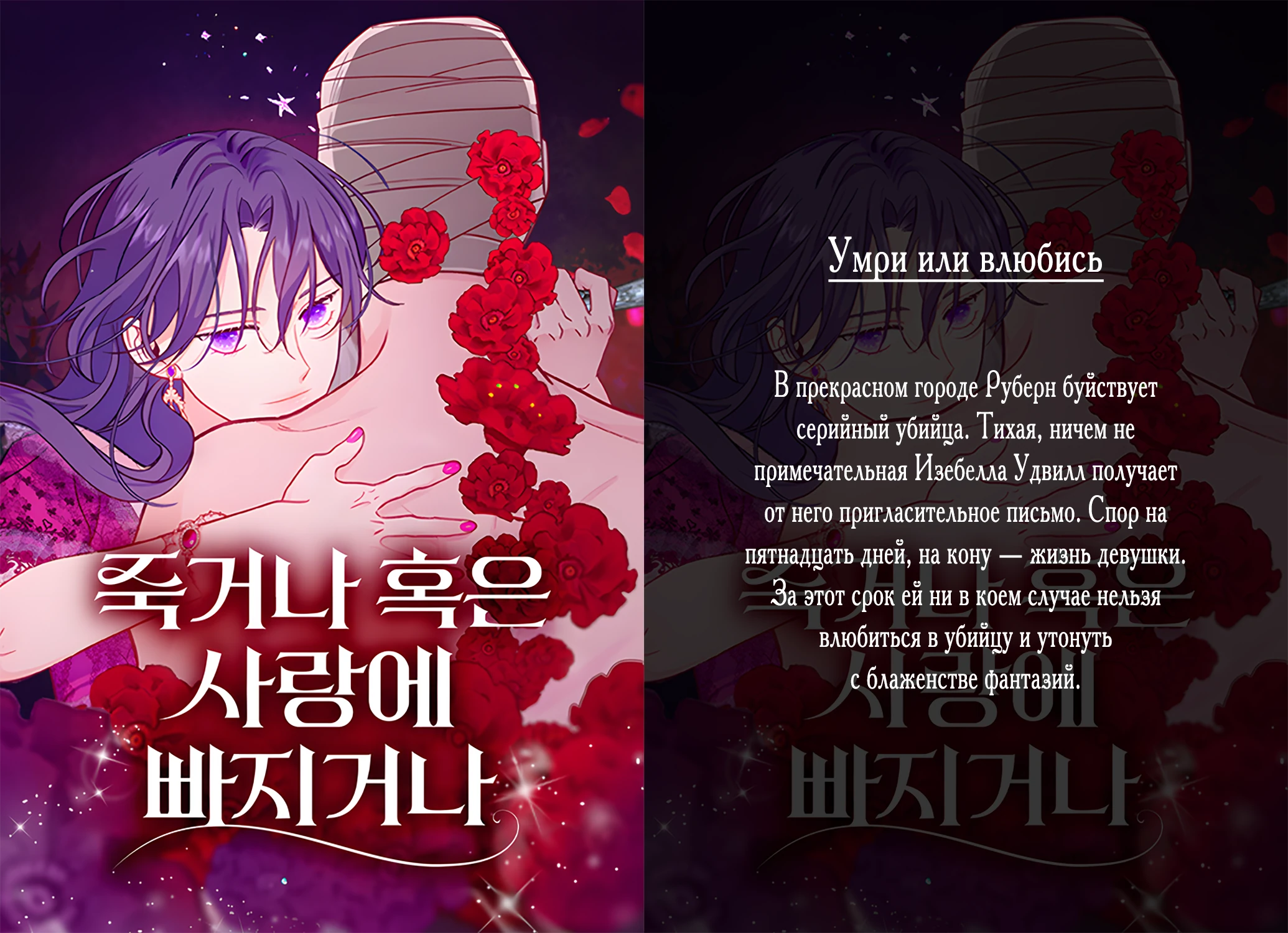 Read Merry Psycho RU Manga Online