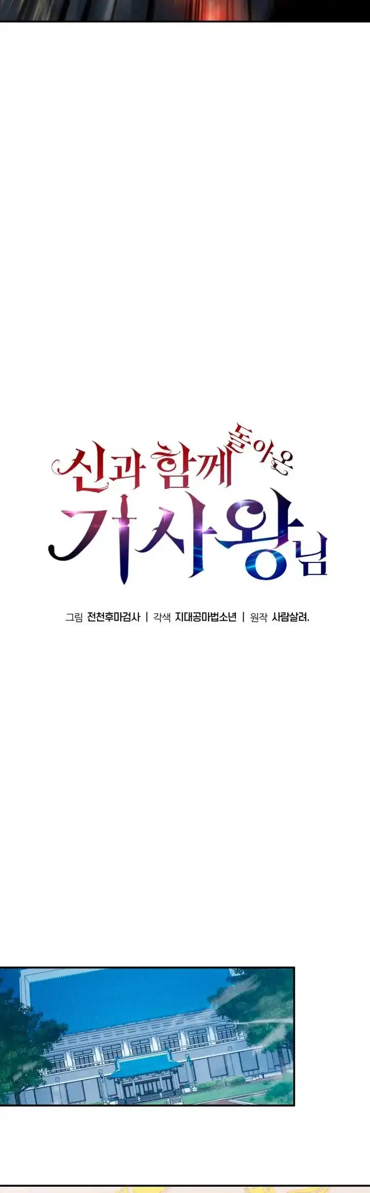 Read El Rey Caballero que regreso con un Dios ES Manga Online