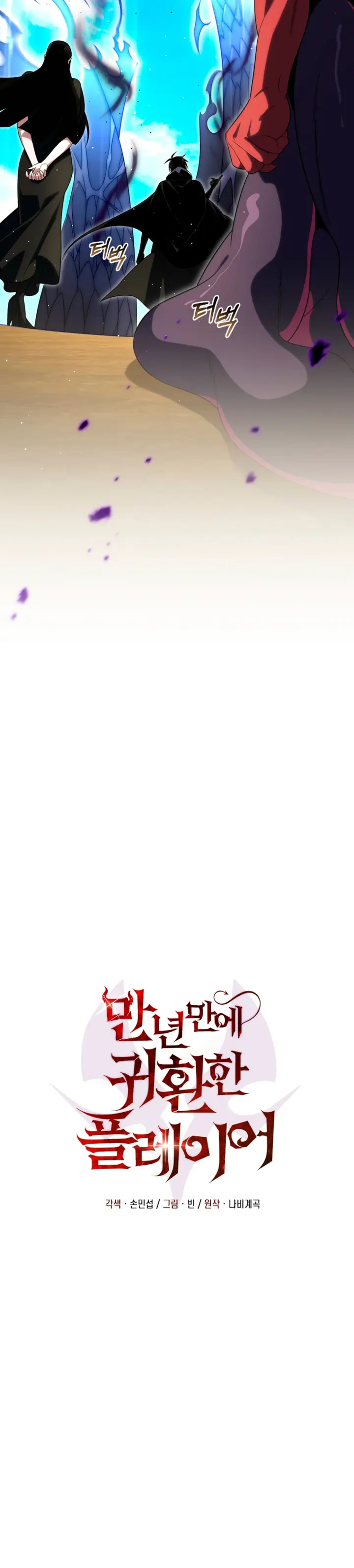 Read Jugador que regresó 10.000 años después ES Manga Online