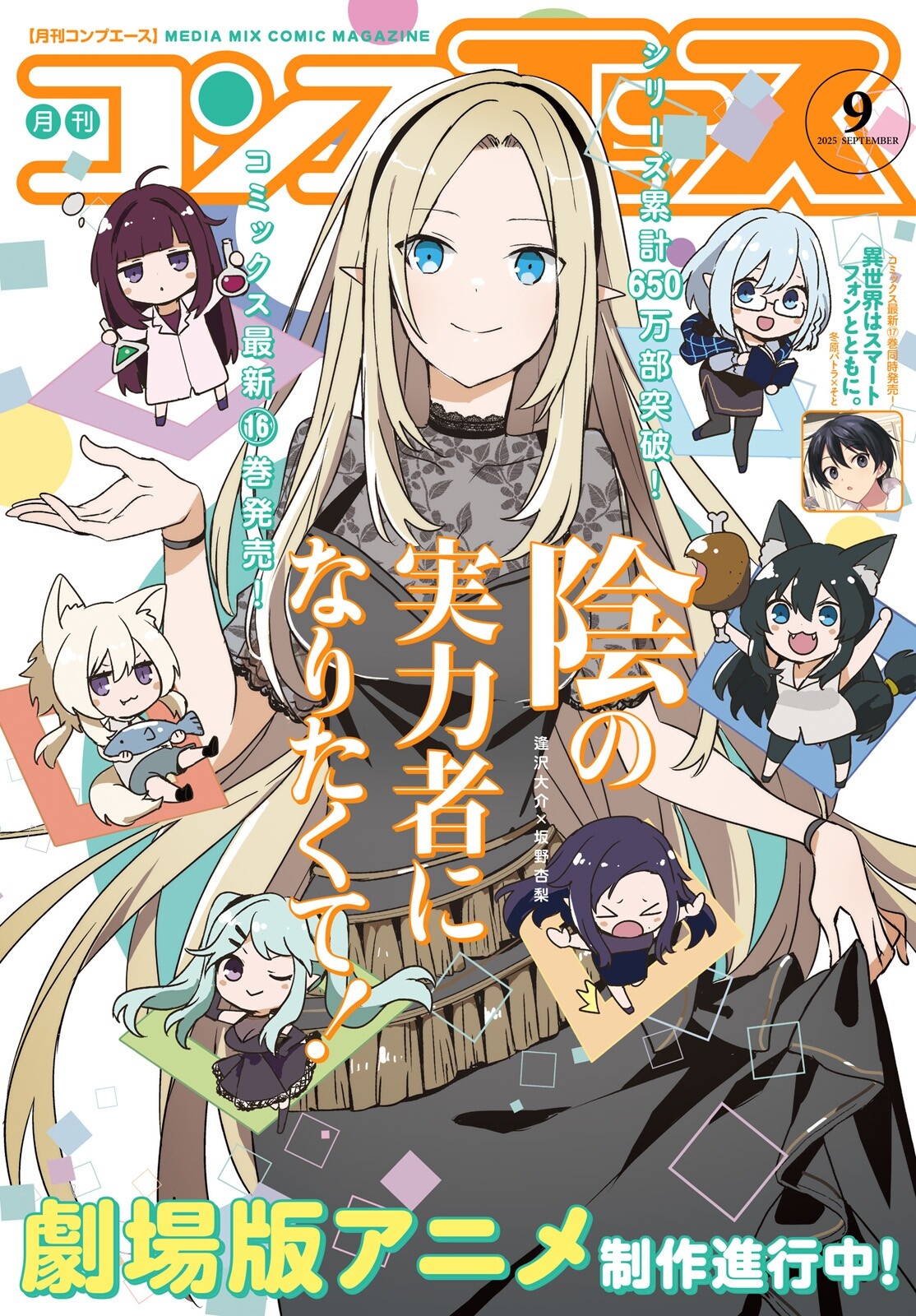 Read Kage no Jitsuryokusha ni Naritakute ES Manga Online