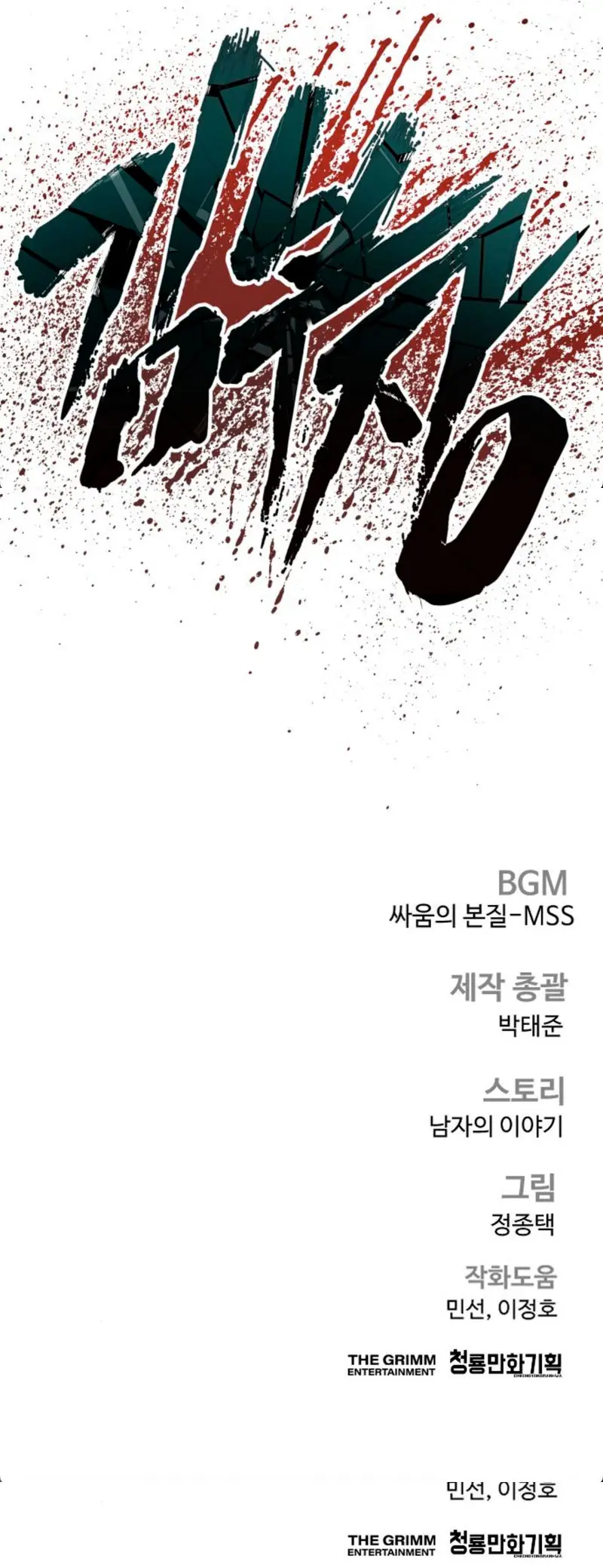 Read Manager Kim ES Manga Online