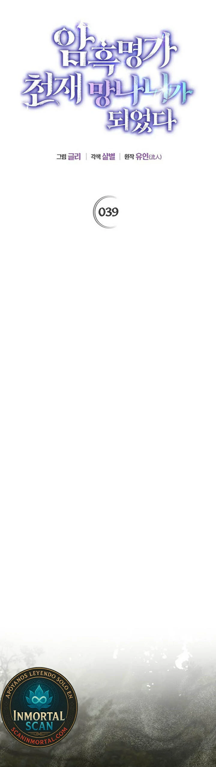 Read Me convertí en el genio bastardo de un noble clan oscuro ES Manga Online