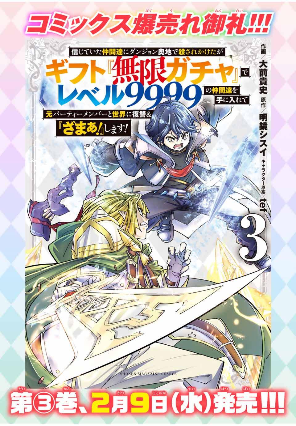 Read My Gift Lvl 9999 Unlimited Gacha ES Manga Online