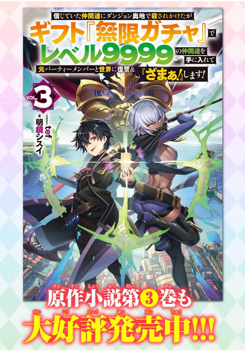 Read My Gift Lvl 9999 Unlimited Gacha ES Manga Online