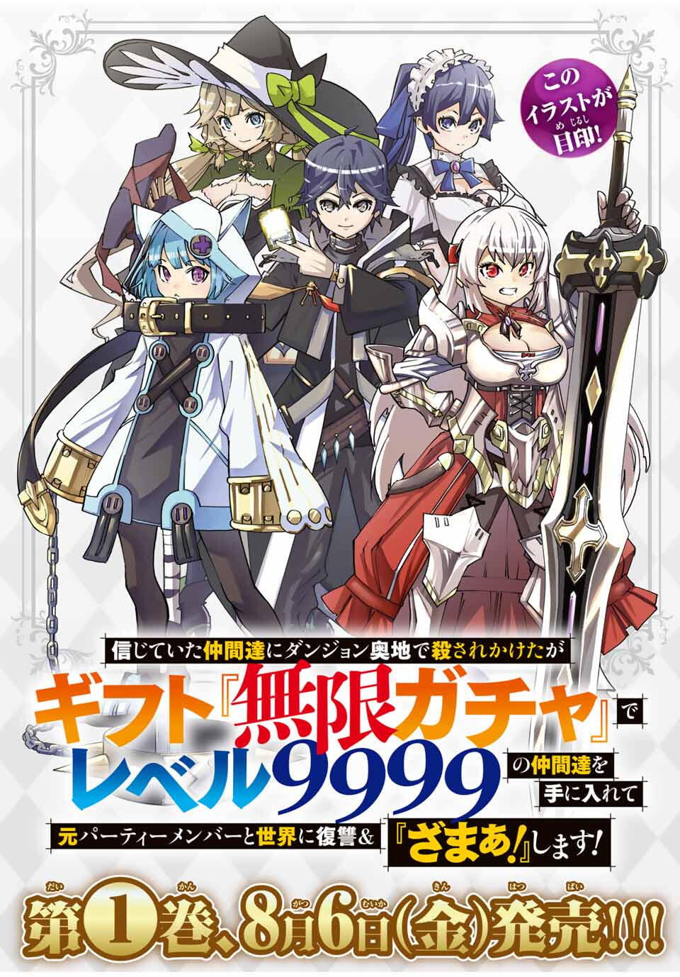 Read My Gift Lvl 9999 Unlimited Gacha ES Manga Online