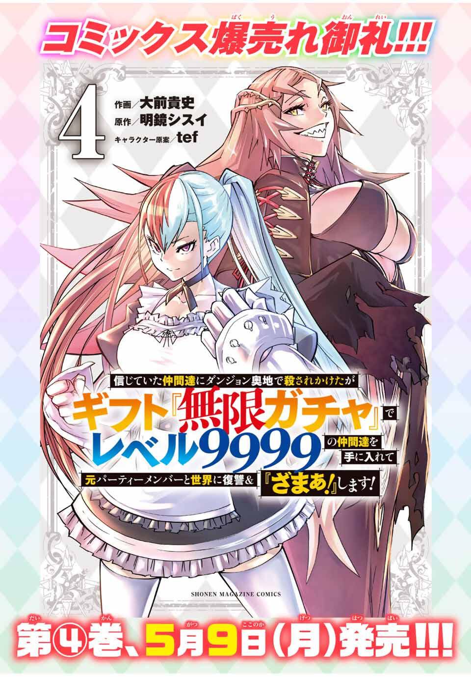 Read My Gift Lvl 9999 Unlimited Gacha ES Manga Online