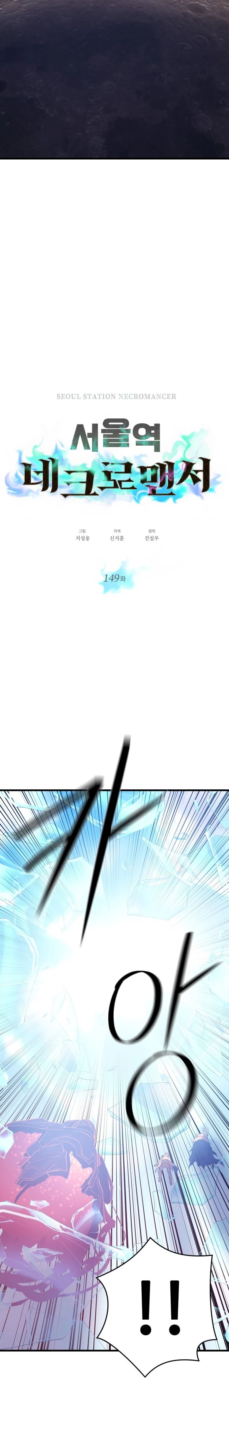 Read Nigromante de la estacion de Seul ES Manga Online