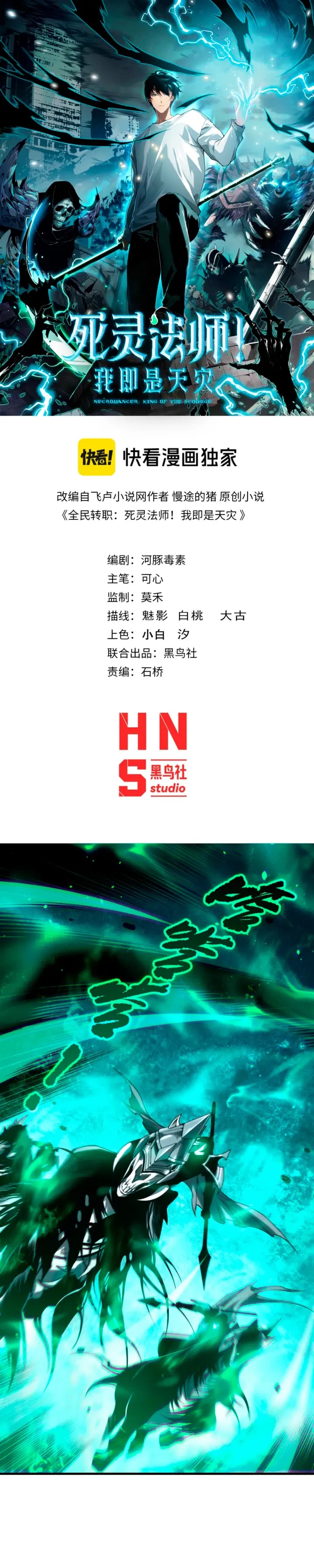 Read Nigromante la Llegada del Desastre ES Manga Online