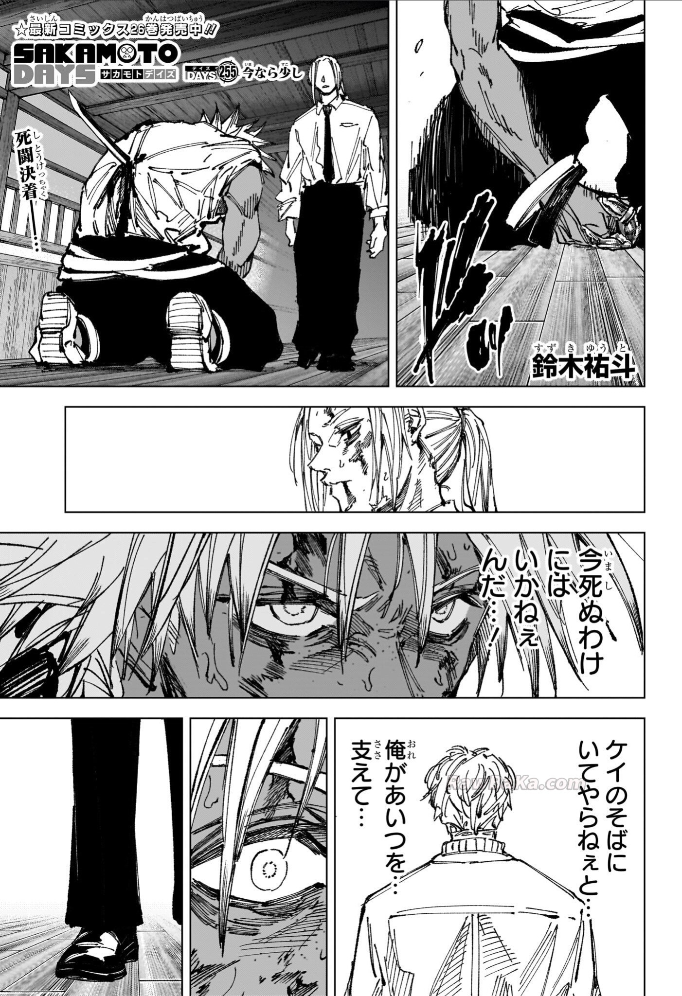 Read Sakamoto Days ES Manga Online