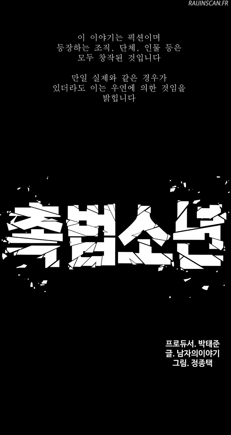 Read Juvenile Offender FR Manga Online