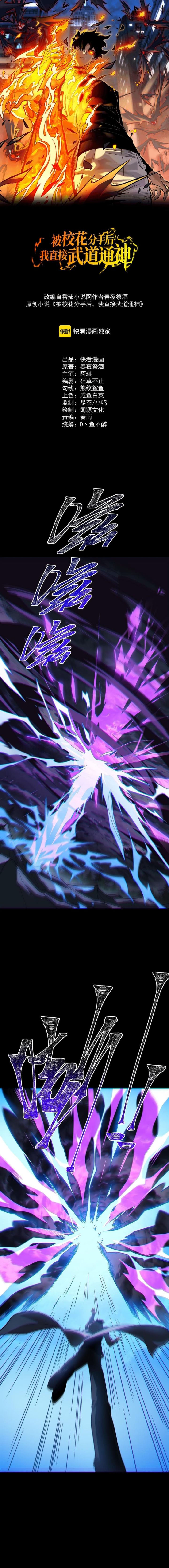 Read After the High School Goddess Dumped Me I Became a Martial Arts God After breaking up with the school beauty ID Manga Online