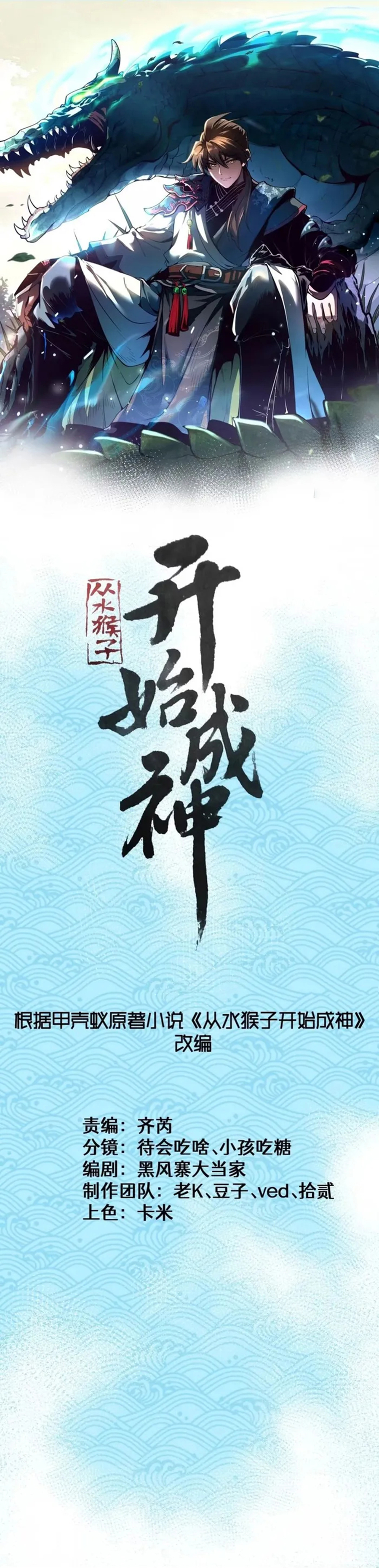 Read Ascension From Water Spirit to Deity ID Manga Online