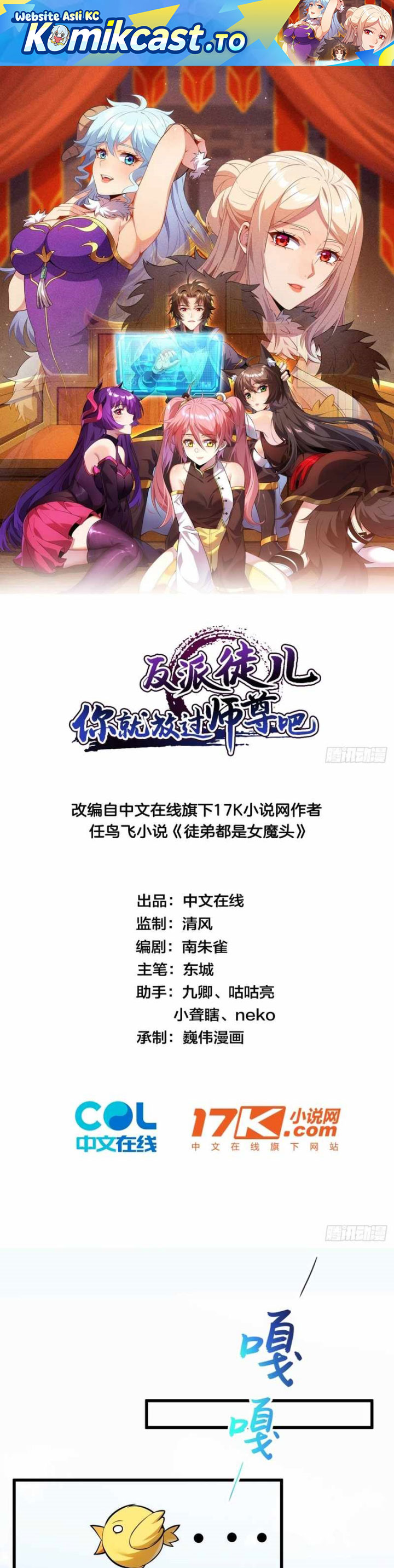 Read Disciples Please Spare Your Master Bahasa Indonesia ID Manga Online