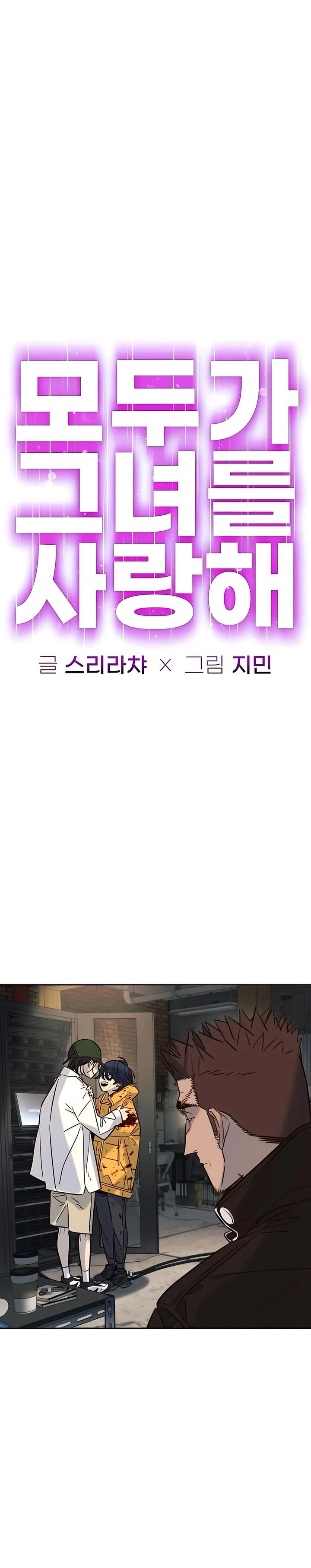 Read Everyone Loves Her ID Manga Online