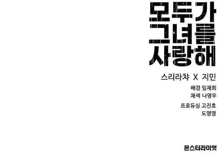 Read Everyone Loves Her ID Manga Online