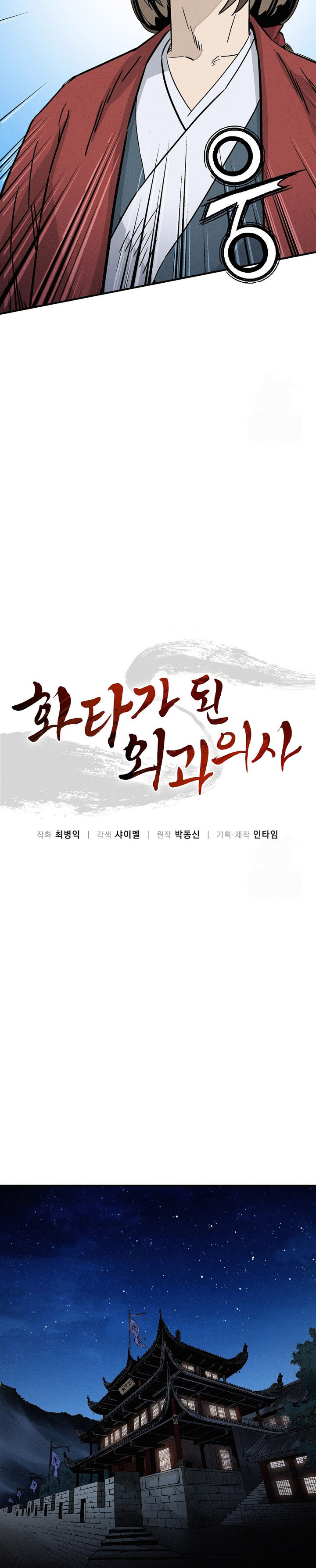 Read I Reincarnated as a Legendary Surgeon Bahasa Indonesia ID Manga Online