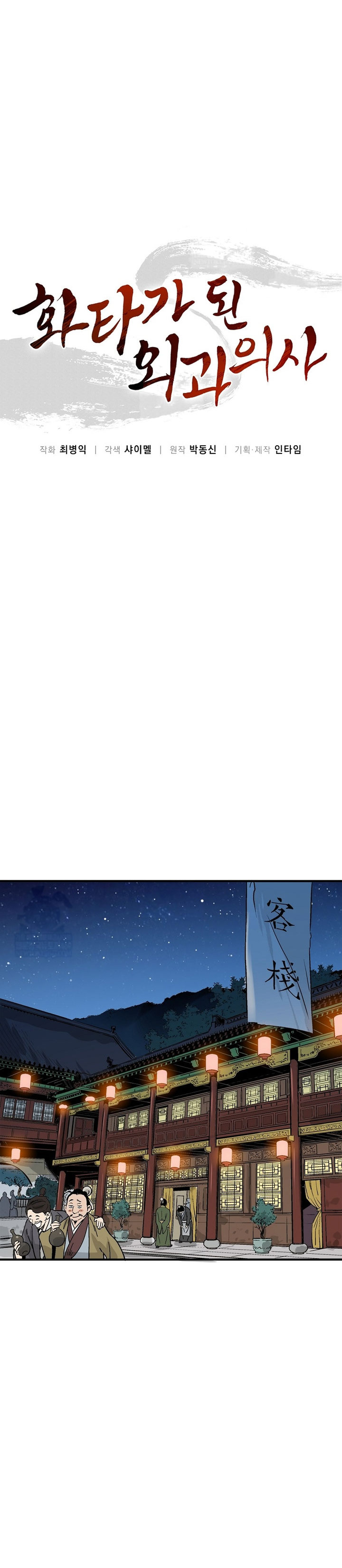 Read I Reincarnated as a Legendary Surgeon Bahasa Indonesia ID Manga Online