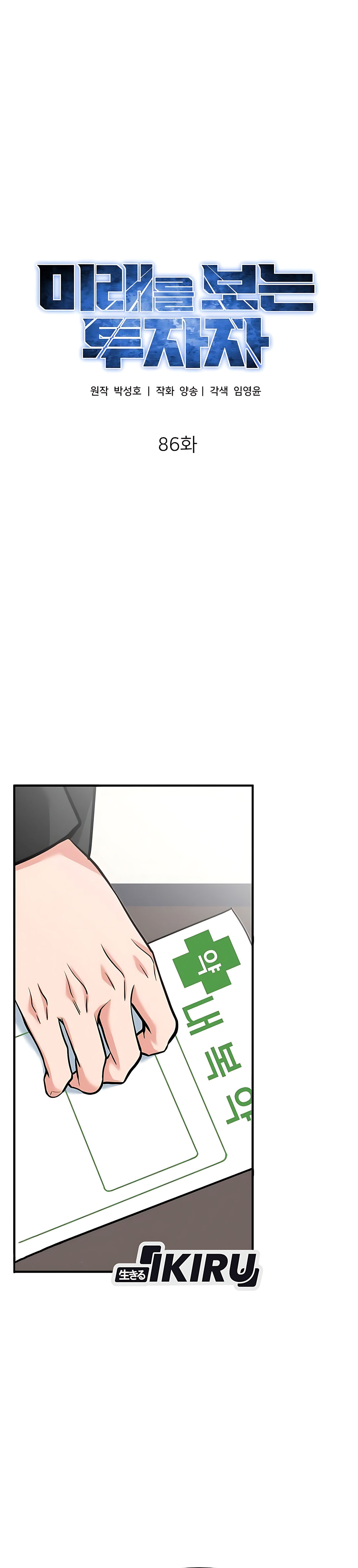 Read The Investor Who Sees The Future ID Manga Online